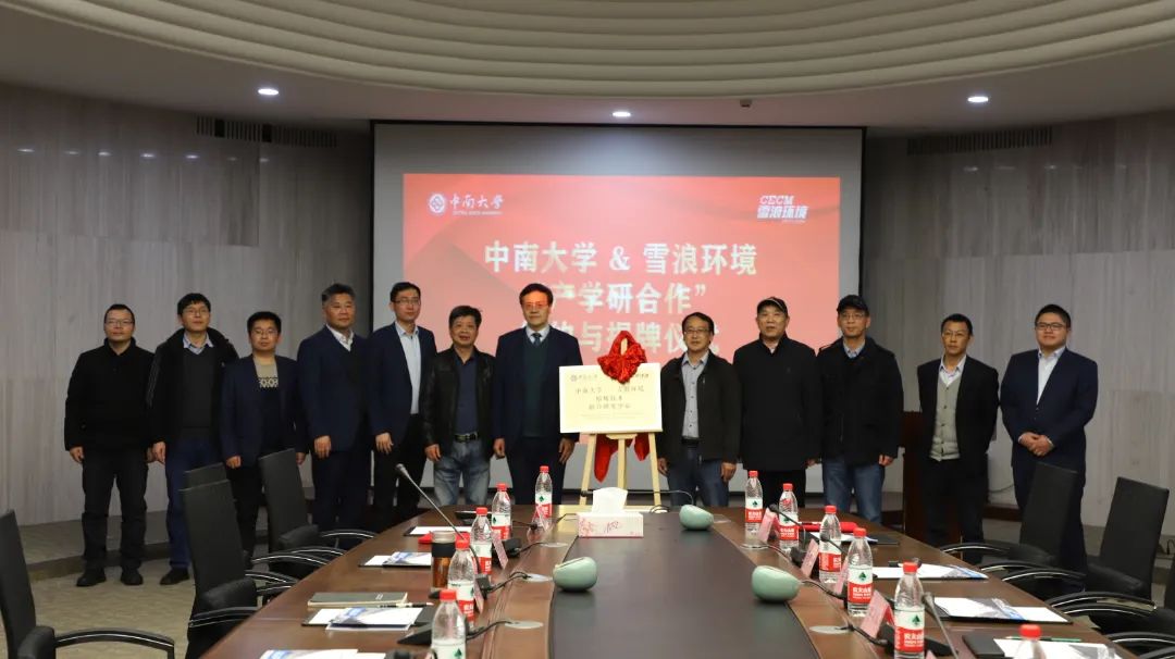 校企合作 伟德娱乐场吧与中南大学 联合研发中心正式成立