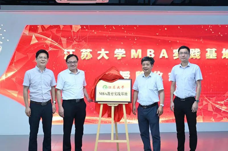 【集团动态】江苏大学携手伟德娱乐场吧共建MBA教育实践基地