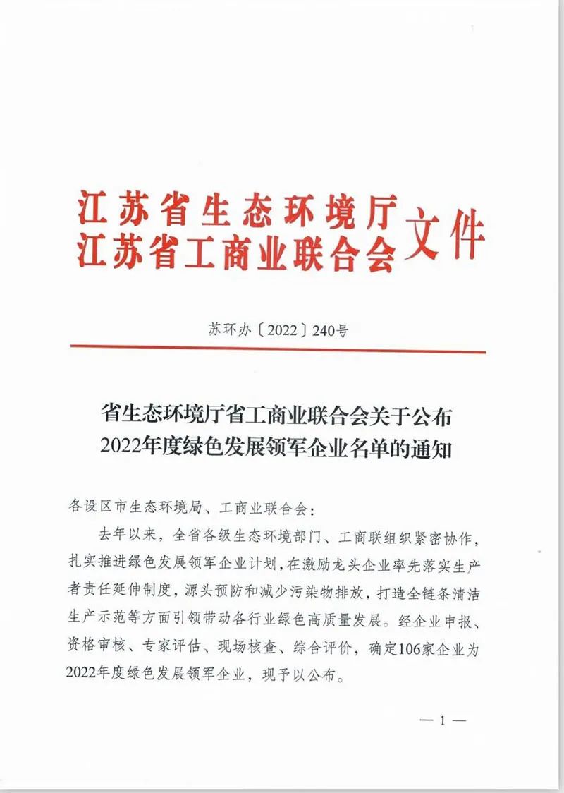 喜报 伟德娱乐场吧荣获“2022年度绿色发展领军企业”