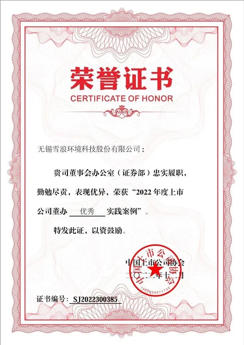 喜报 伟德娱乐场吧荣获2022年度上市公司董办优秀实践奖