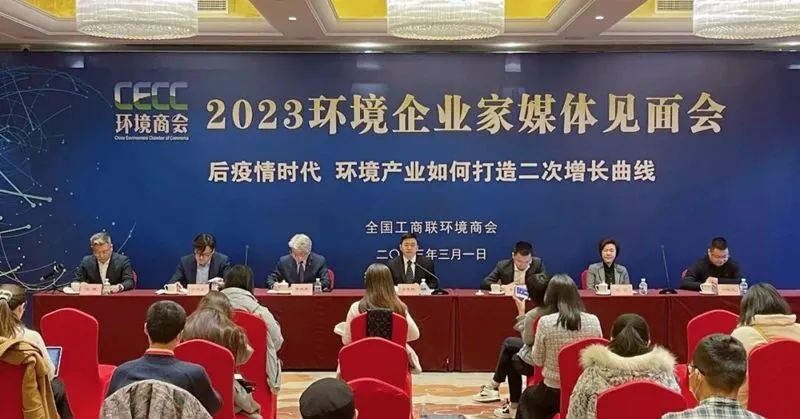 打造环境产业二次增长曲线｜伟德娱乐场吧受邀出席2023环境企业家媒体见面会
