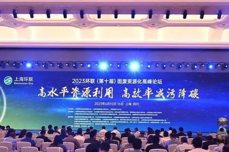 集团动态|伟德娱乐场吧受邀参加第十届固废资源化高峰论坛