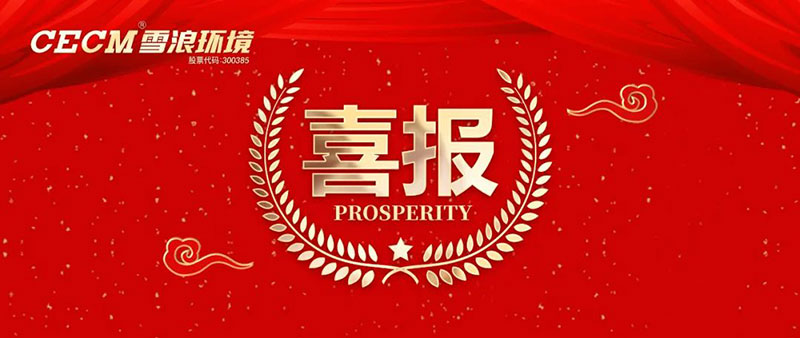 喜报 | 伟德娱乐场吧子公司上海长盈获评杭州湾开发区“进步贡献银奖”、“绿色进步奖”
